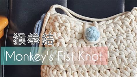 猴頭結|60 猴拳結 Monkeys Fist － 童軍繩結教學